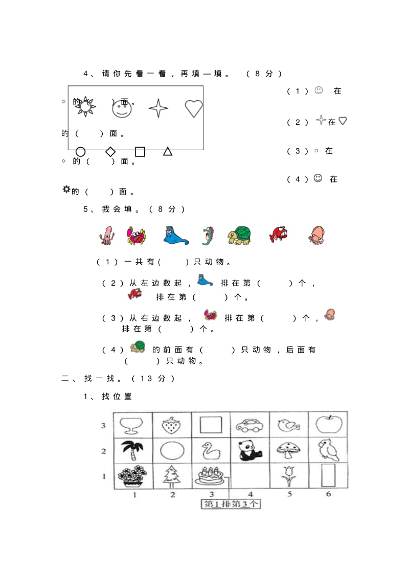 2018人教版小学一年级数学下册全册单元测试题及答案.pdf_第2页