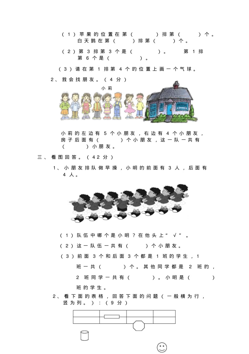 2018人教版小学一年级数学下册全册单元测试题及答案.pdf_第3页