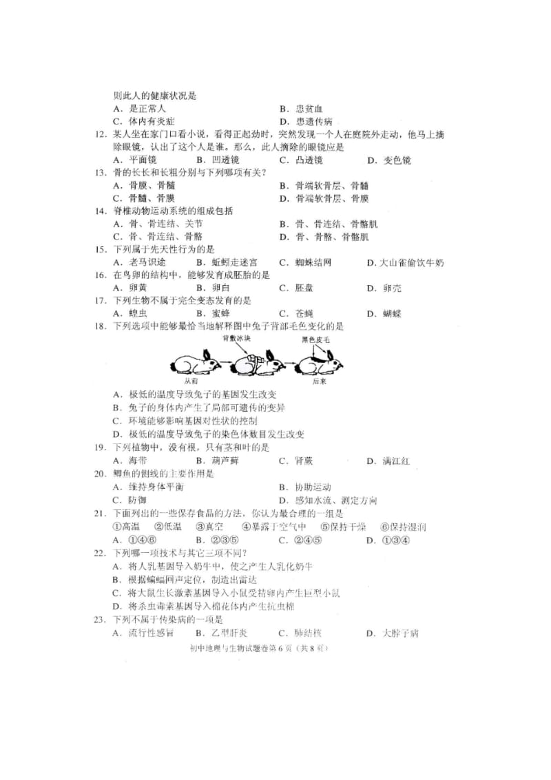 2014年湖南省常德市初中毕业学业考试生物试卷(扫描版,有答案).pdf_第2页