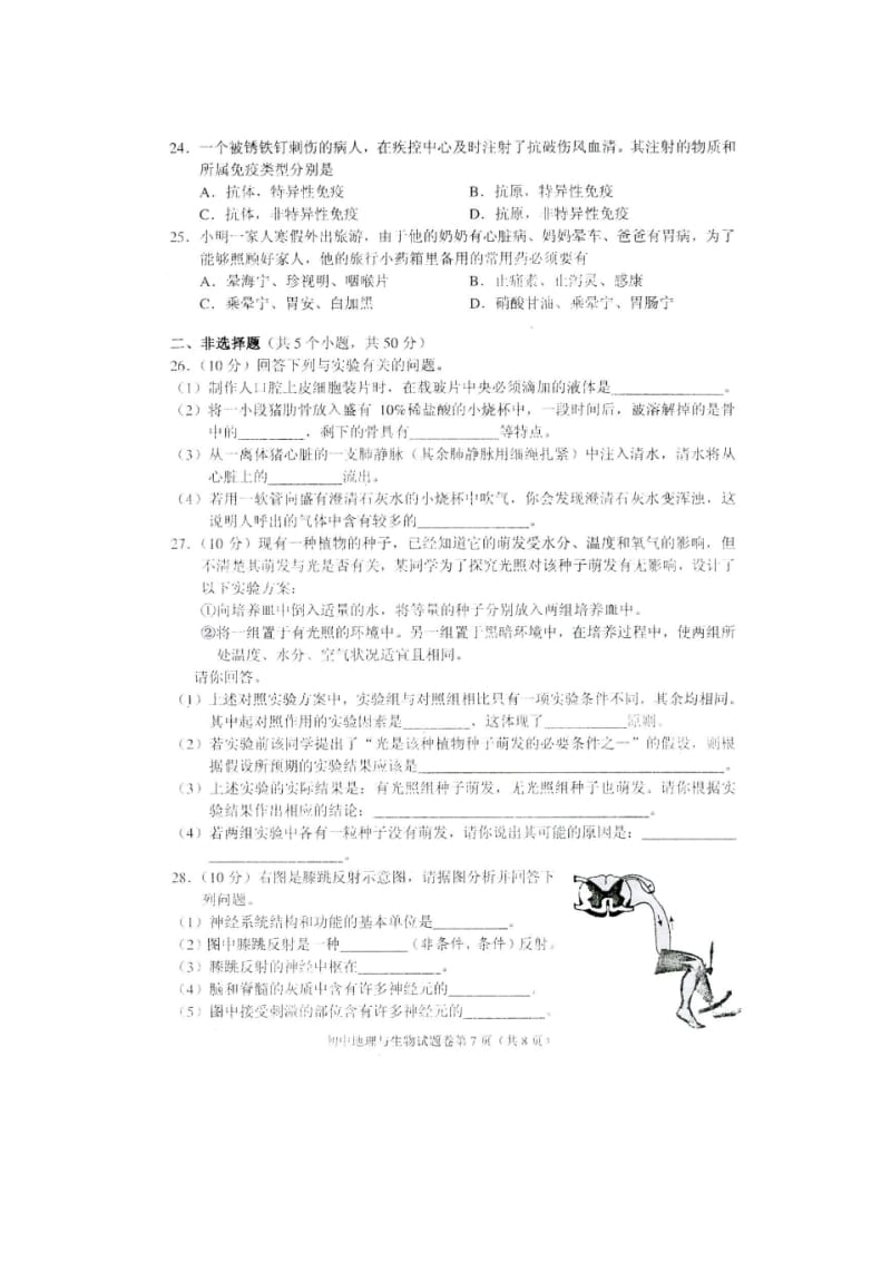 2014年湖南省常德市初中毕业学业考试生物试卷(扫描版,有答案).pdf_第3页