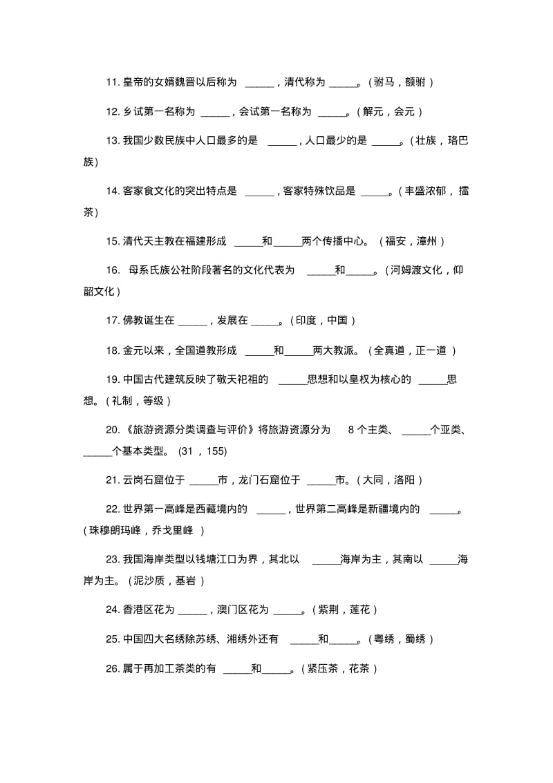 2018年导游基础知识考试题及答案.pdf_第2页