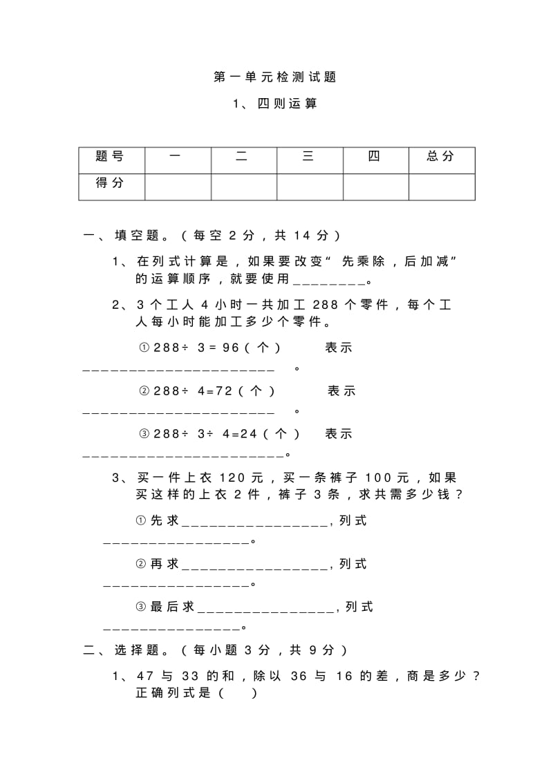 2018年小学四年级数学下册全册单元测试题及答案(含期末考试题).pdf_第2页