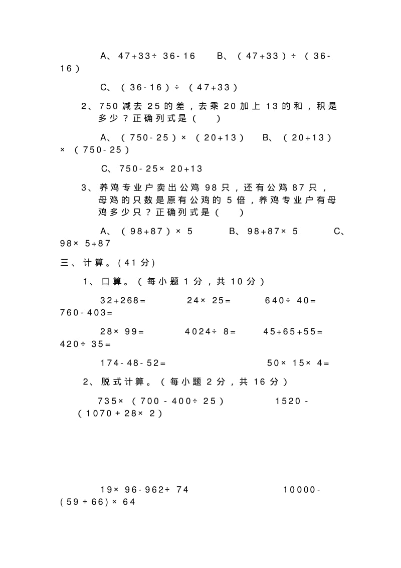 2018年小学四年级数学下册全册单元测试题及答案(含期末考试题).pdf_第3页