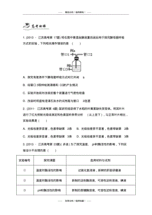 【南方凤凰台】高考生物二轮提优导学案：专题二细胞的代谢高考回眸.pdf