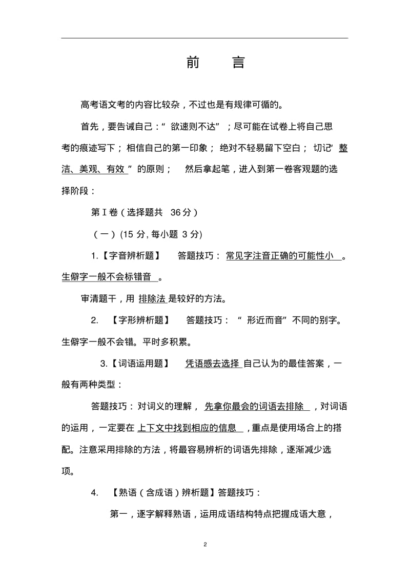 2019高考语文各类考题高分技巧总结.pdf_第2页