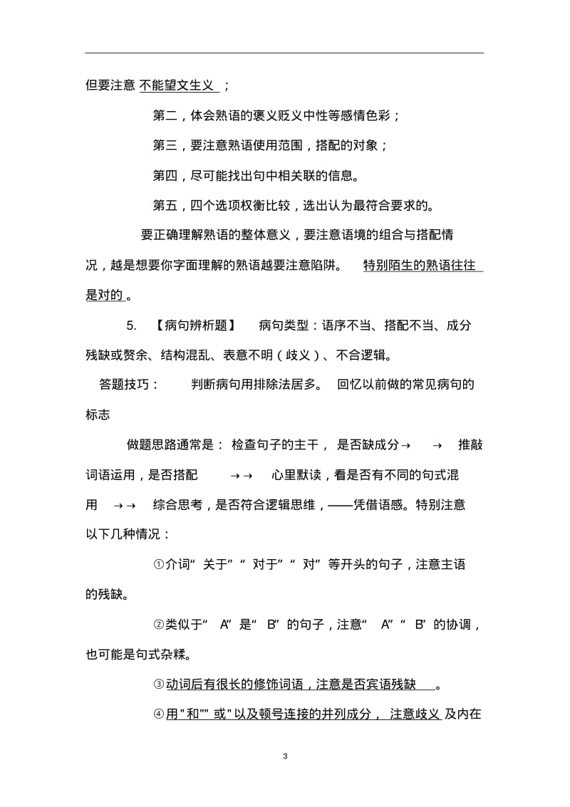 2019高考语文各类考题高分技巧总结.pdf_第3页