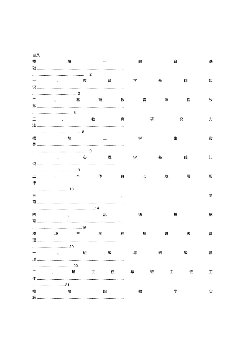 2019小学教师资格证《教育教学知识与能力》必考知识点归纳.pdf_第2页