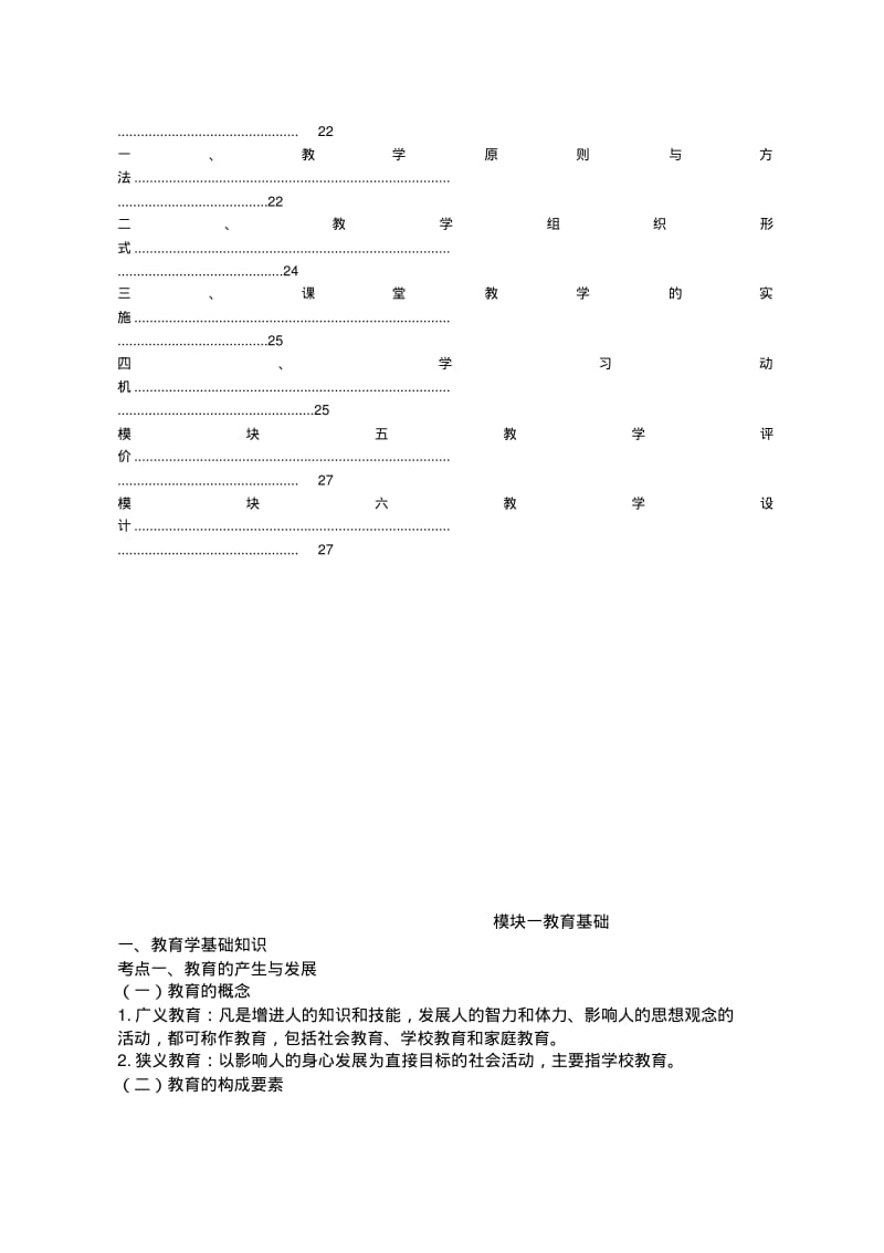 2019小学教师资格证《教育教学知识与能力》必考知识点归纳.pdf_第3页