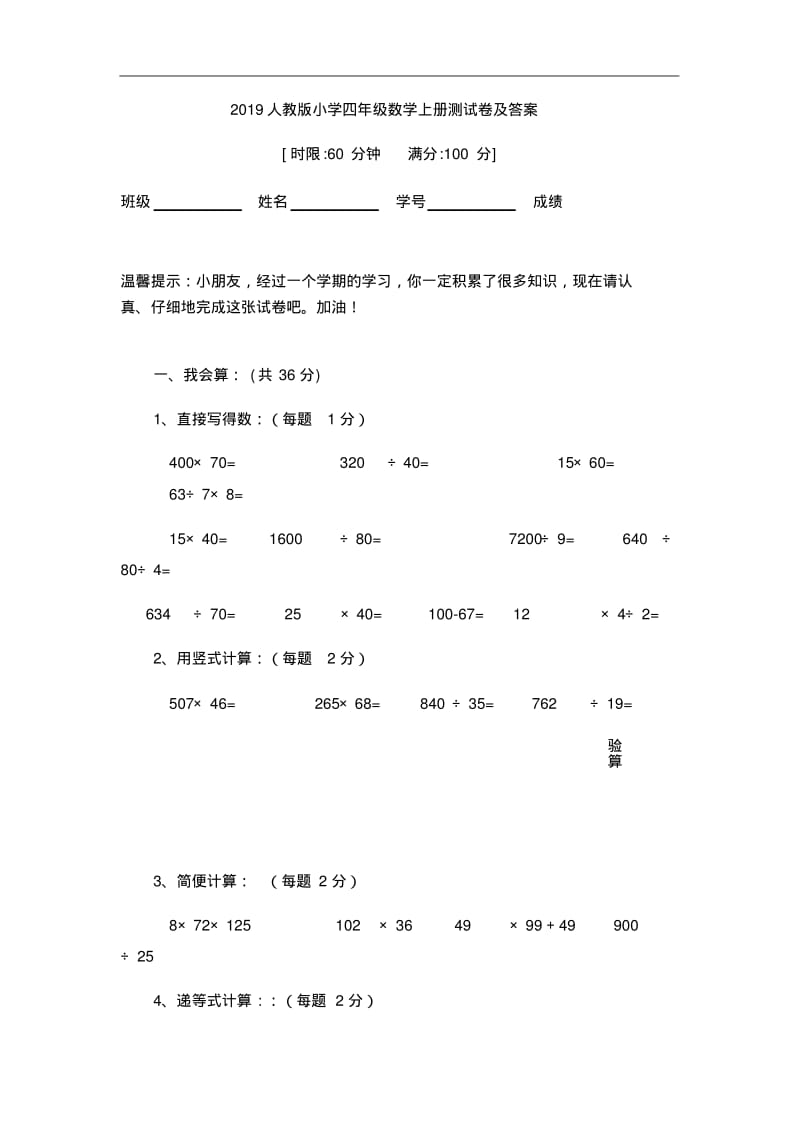 2019人教版小学四年级数学上册期末测试卷及答案.pdf_第1页