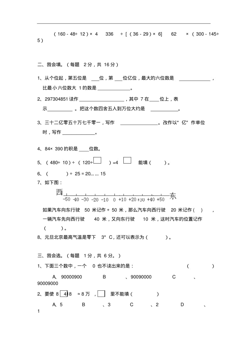 2019人教版小学四年级数学上册期末测试卷及答案.pdf_第2页