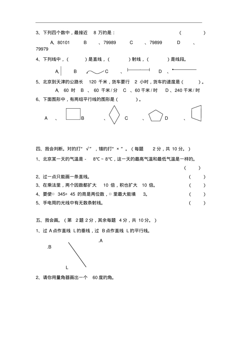 2019人教版小学四年级数学上册期末测试卷及答案.pdf_第3页