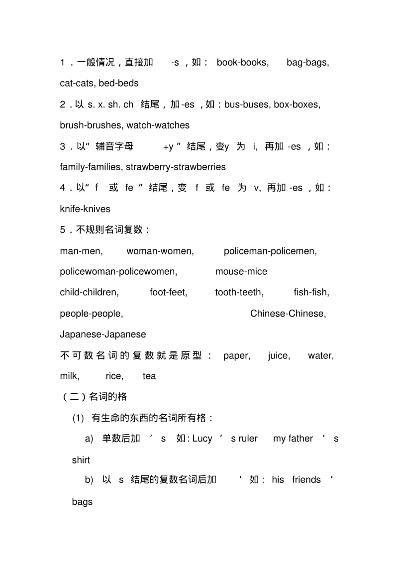 2018年小升初英语知识点总结归纳.pdf_第2页