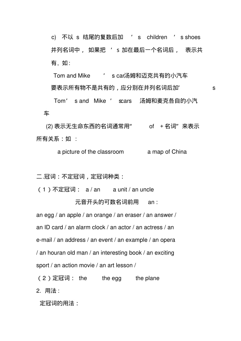 2018年小升初英语知识点总结归纳.pdf_第3页