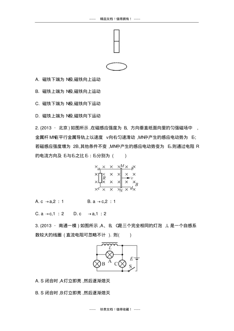 【南方凤凰台】高考物理二轮提优导学案：专题十电磁感应基本问题分析.pdf_第2页