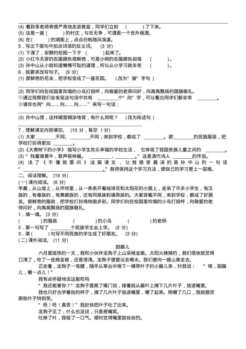 2019小学三年级语文上册全册单元测试题及答案.pdf_第2页