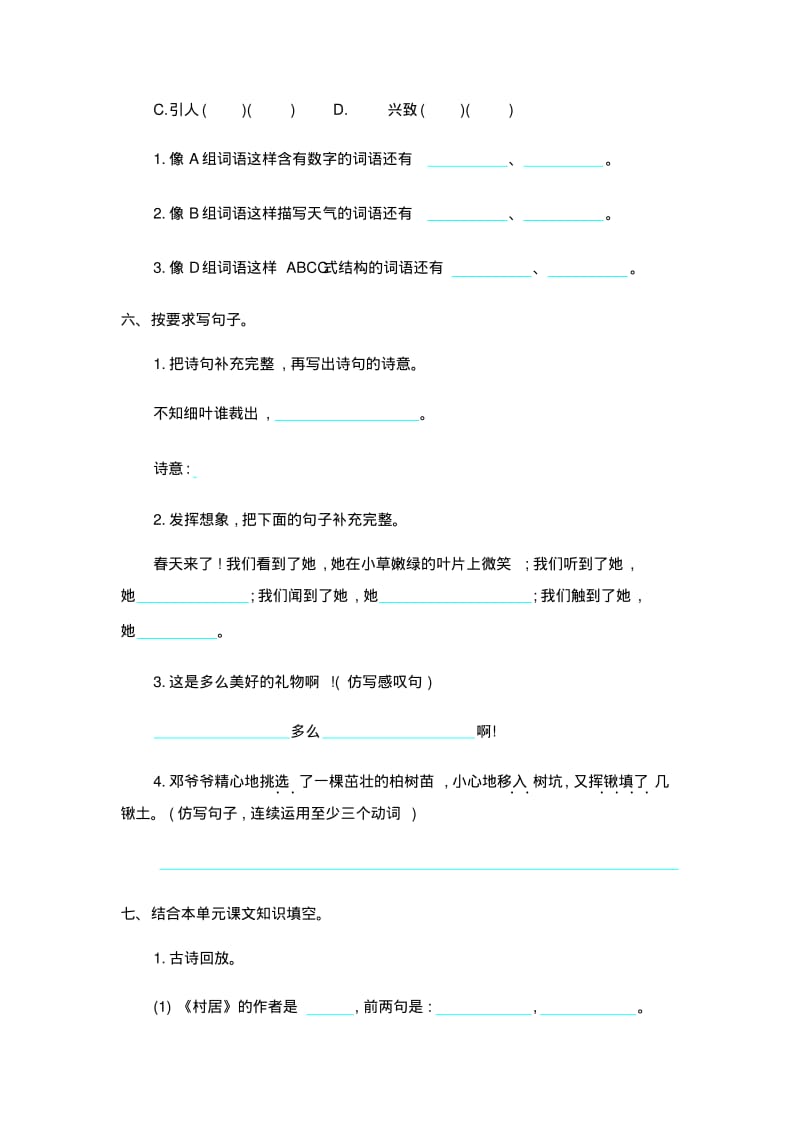 2019部编版二年级语文下册全册测试题(含答案).pdf_第2页