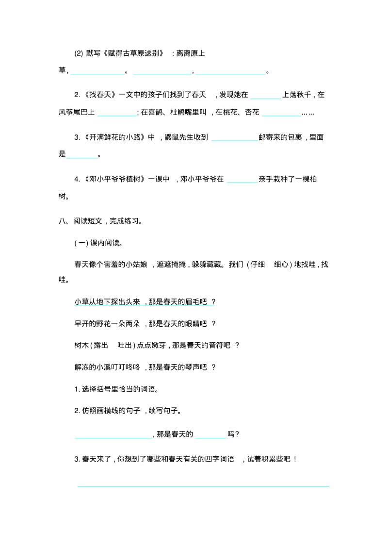 2019部编版二年级语文下册全册测试题(含答案).pdf_第3页