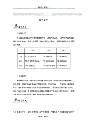 【南方凤凰台】高考物理二轮提优导学案：专题三力与曲线运动.pdf