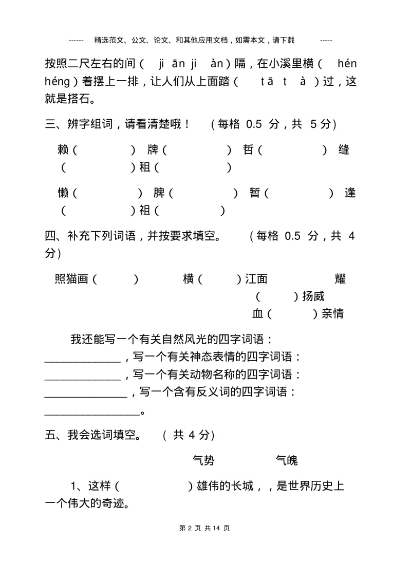 2020最新人教版四年级语文上册期末试卷及答案.pdf_第2页