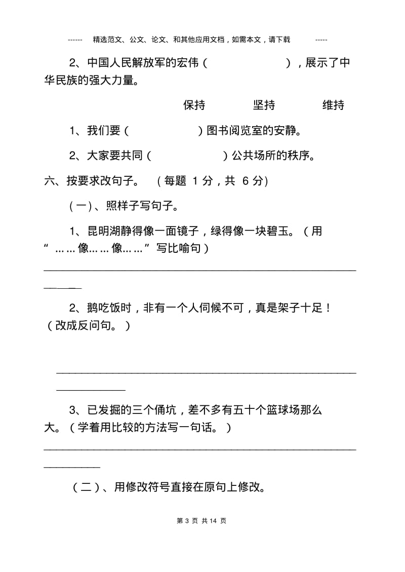 2020最新人教版四年级语文上册期末试卷及答案.pdf_第3页