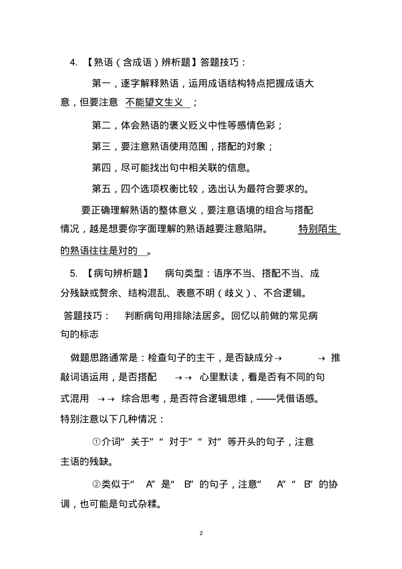 2019年高考语文各类考题高分技巧总结.pdf_第2页