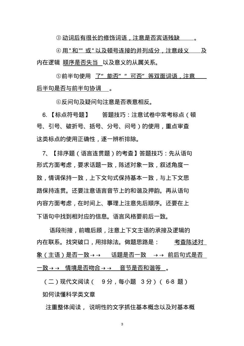 2019年高考语文各类考题高分技巧总结.pdf_第3页