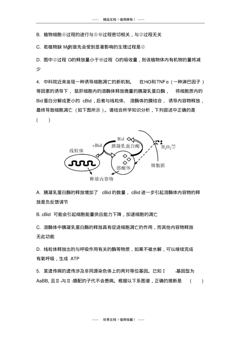 【南方凤凰台】高考生物二轮选择题仿真训练四.pdf_第2页