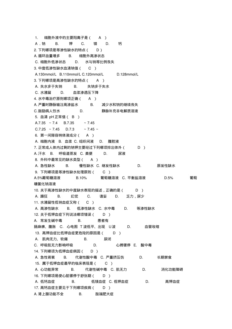 2019年最新医院招聘护士考试试题库(含答案).pdf_第2页