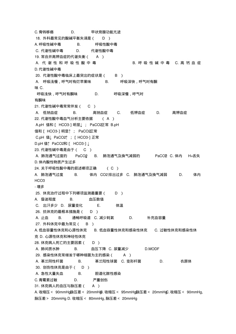 2019年最新医院招聘护士考试试题库(含答案).pdf_第3页