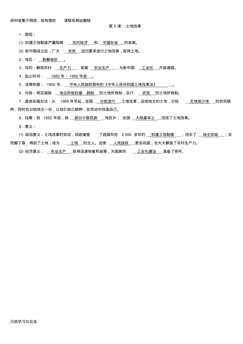 2018人教版八年级下册历史知识点整理速记.pdf_第3页