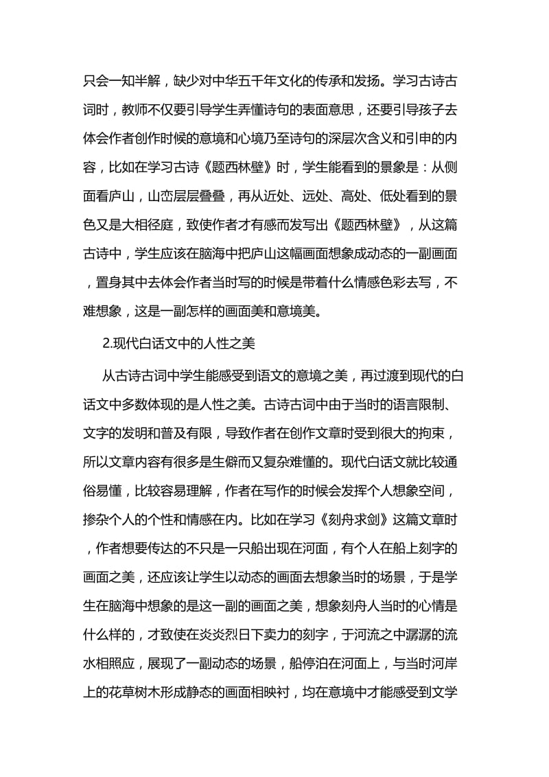 小学语文教学论文5篇与五一劳动模范事迹材料5篇.docx_第2页