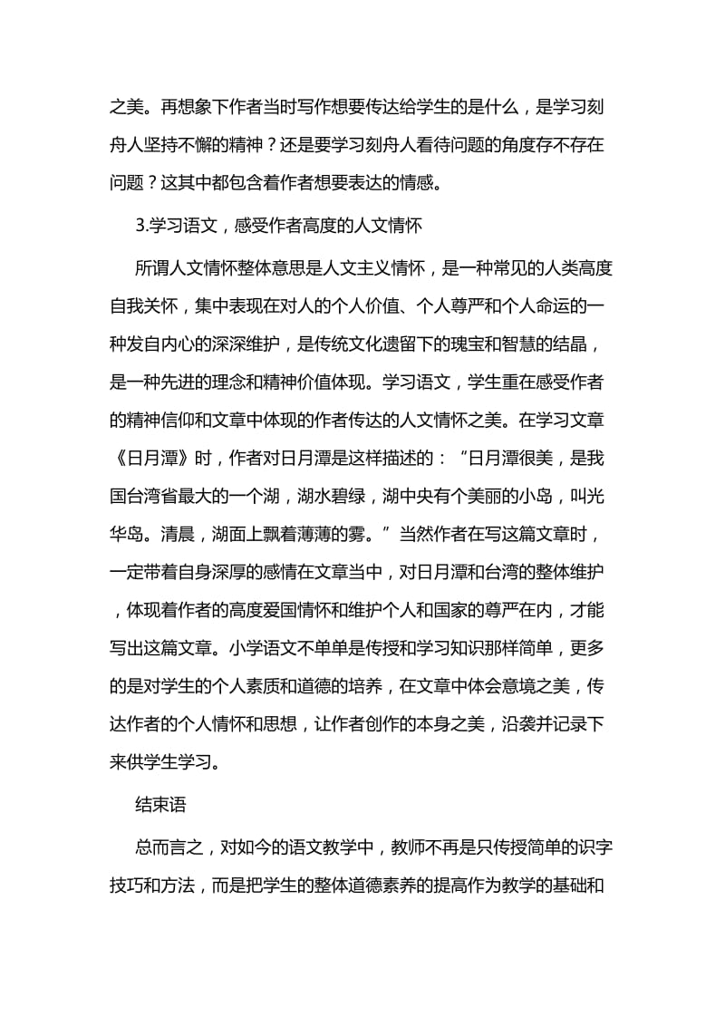 小学语文教学论文5篇与五一劳动模范事迹材料5篇.docx_第3页