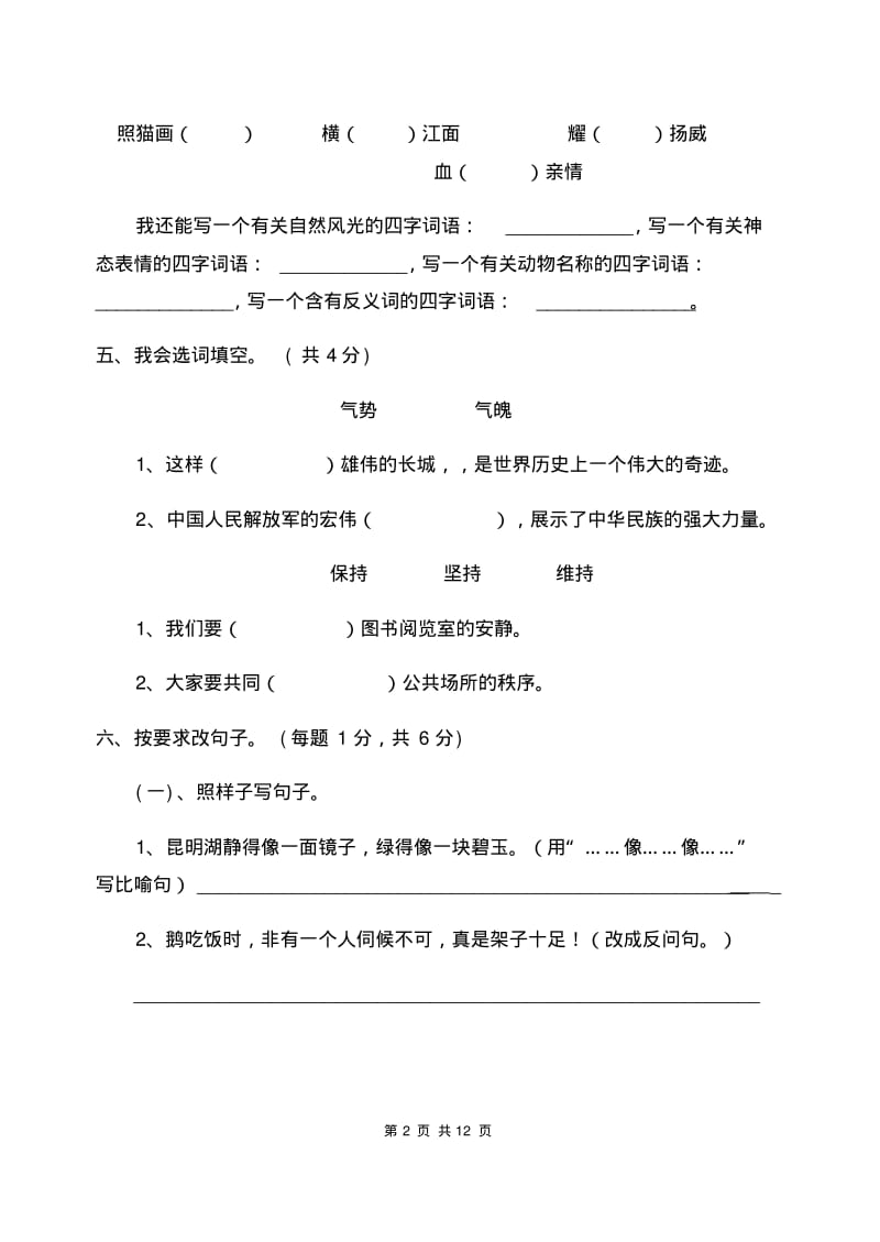 2019人教版小学四年级语文上册期末试卷及答案.pdf_第2页