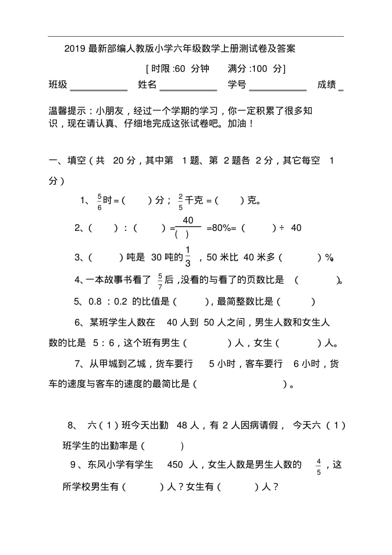 2019最新部编人教版小学六年级数学上册期末测试卷及答案.pdf_第1页