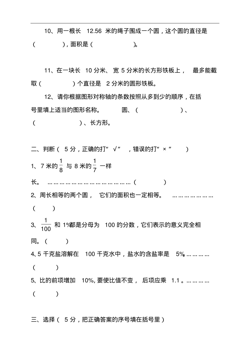 2019最新部编人教版小学六年级数学上册期末测试卷及答案.pdf_第2页