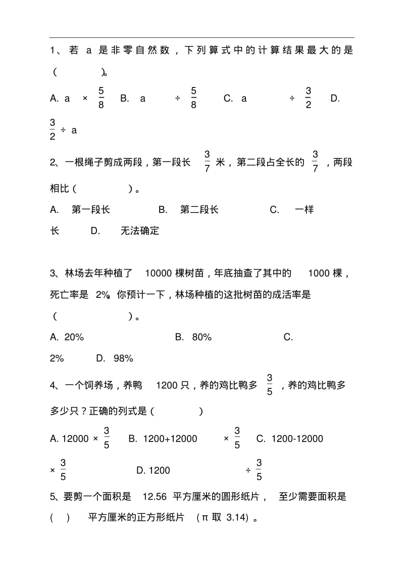 2019最新部编人教版小学六年级数学上册期末测试卷及答案.pdf_第3页