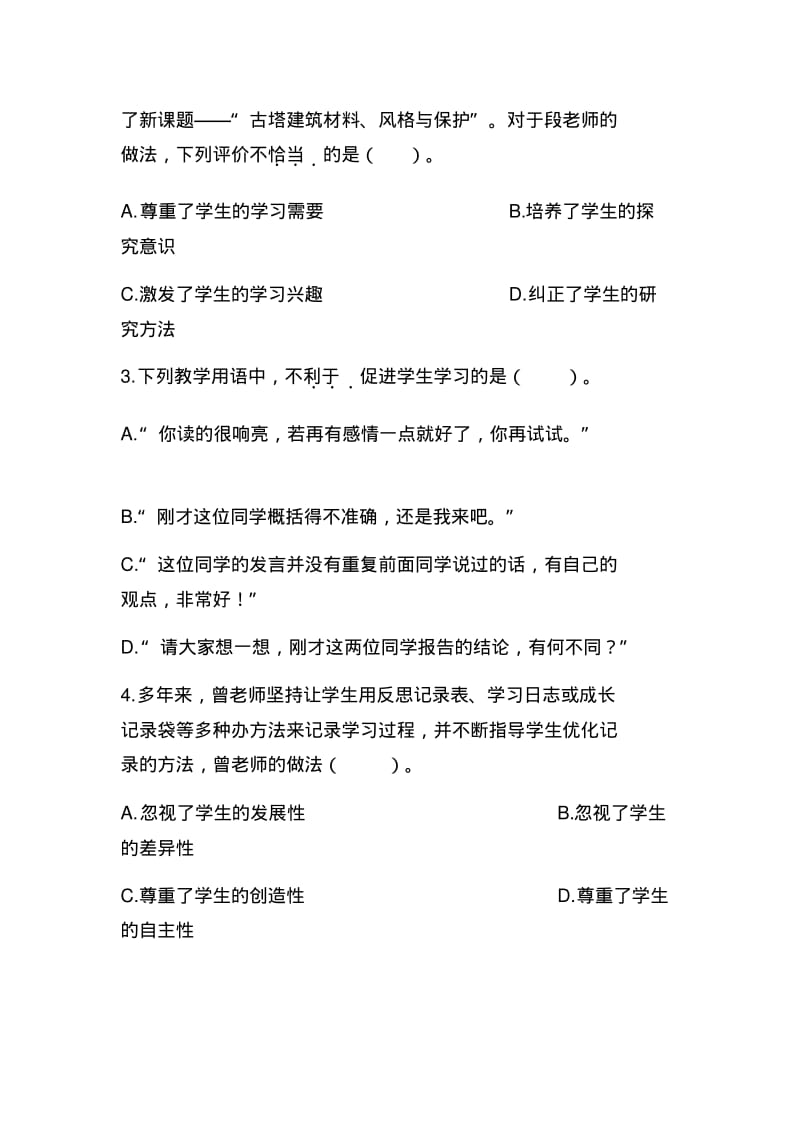 2019年教师资格考试中学综合素质真题及答案.pdf_第2页