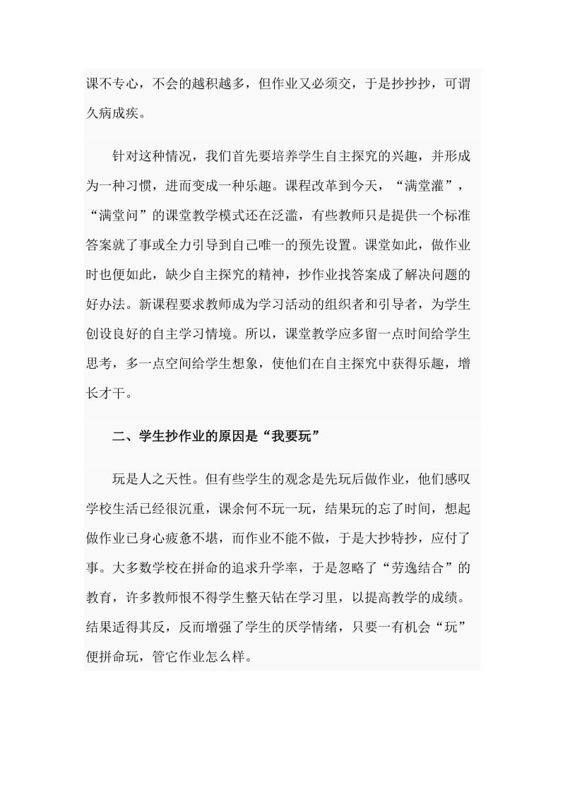 如何处理作业抄袭现象教学反思.doc_第2页