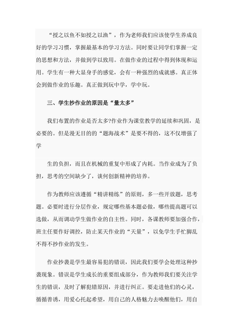 如何处理作业抄袭现象教学反思.doc_第3页