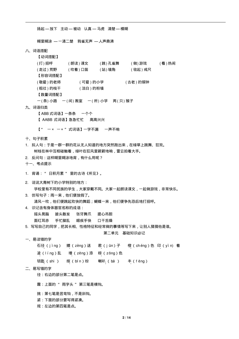 2019年部编版三年级语文上册全册知识点汇总.pdf_第2页