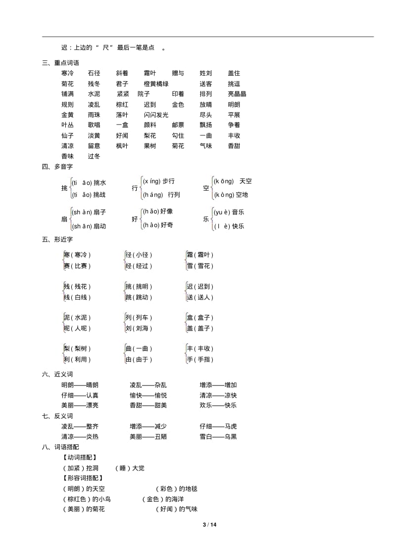 2019年部编版三年级语文上册全册知识点汇总.pdf_第3页