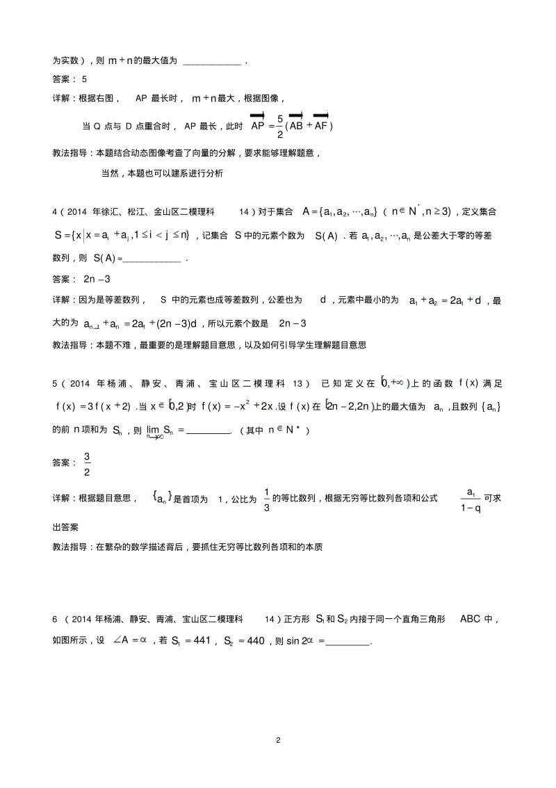 2014年高三二模填选难题解析.pdf_第2页