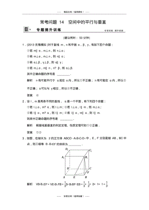 【创新设计】高考数学理科(江苏专用)二轮专题复习专题提升训练：训练14.pdf