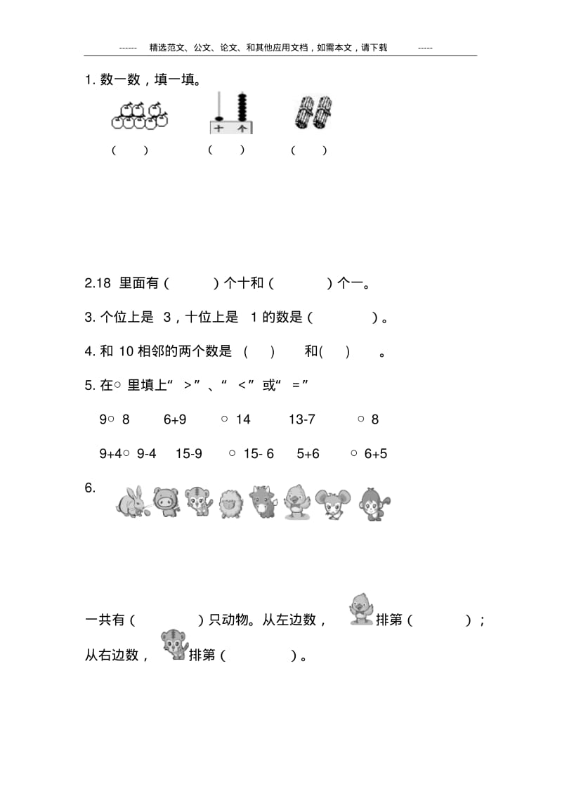 2020最新部编人教版一年级数学上册期末考试题及答案.pdf_第2页