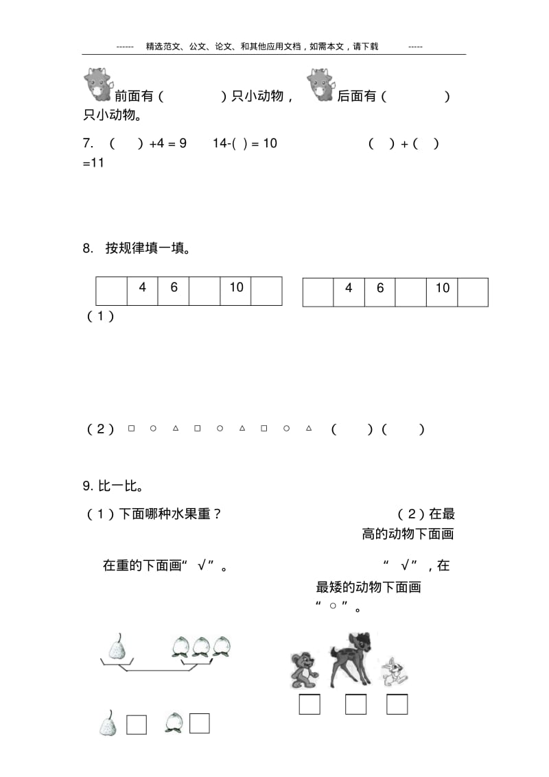 2020最新部编人教版一年级数学上册期末考试题及答案.pdf_第3页