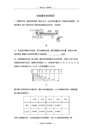 【南方凤凰台】高考物理二轮复习：实验题专项训练四.pdf