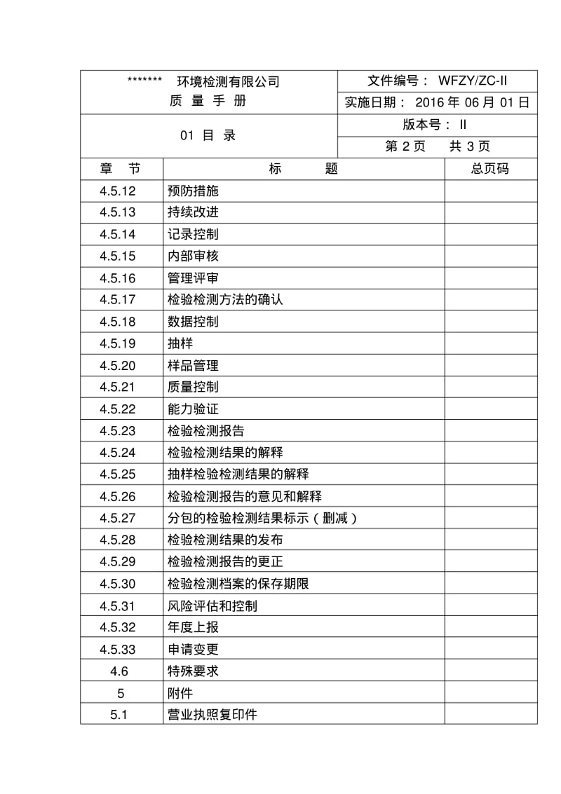 2018年检验检测机构全套质量手册.pdf_第2页