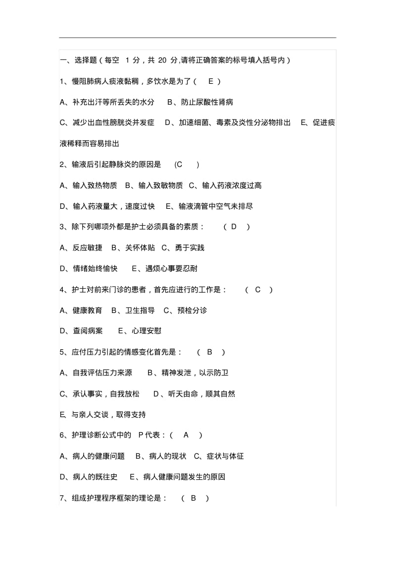 2019医院招聘护士考试试题库及答案.pdf_第2页