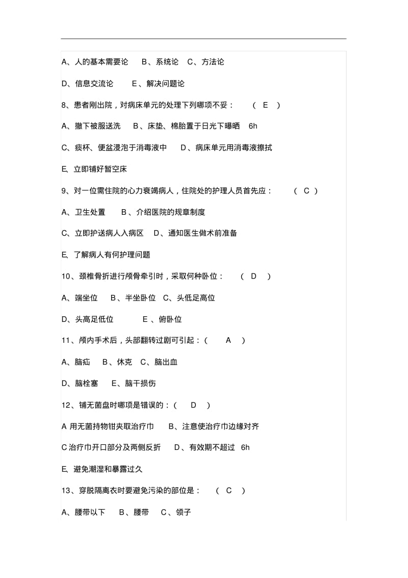 2019医院招聘护士考试试题库及答案.pdf_第3页