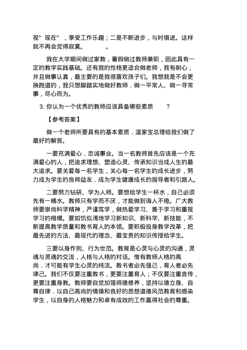 2019年中小学教师资格证面试答辩必考真题及答案.pdf_第3页